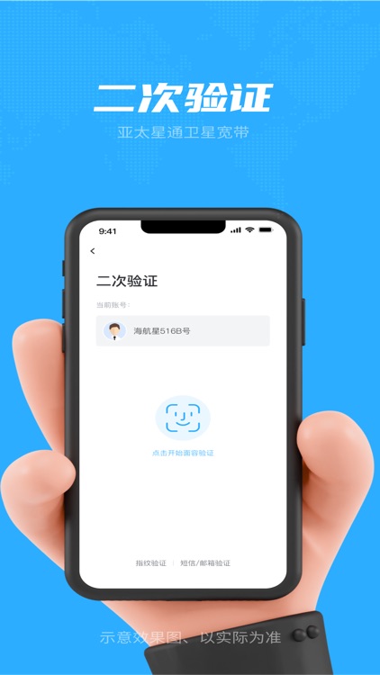 卫星宽带 screenshot-3