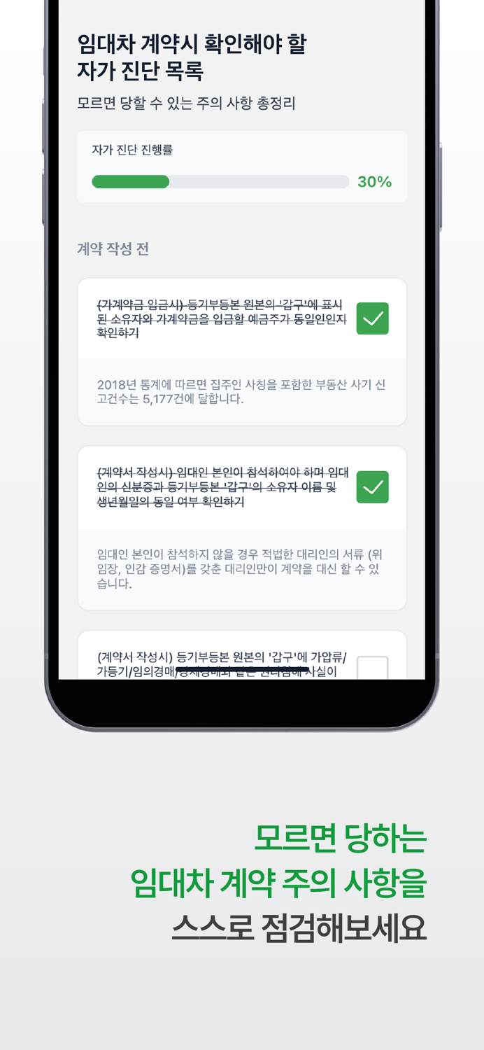 안전한 부동산을 부탁해