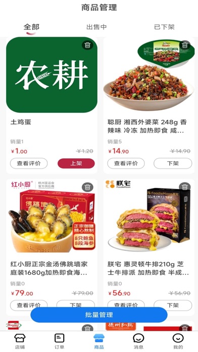 农耕服务商家端 Screenshot