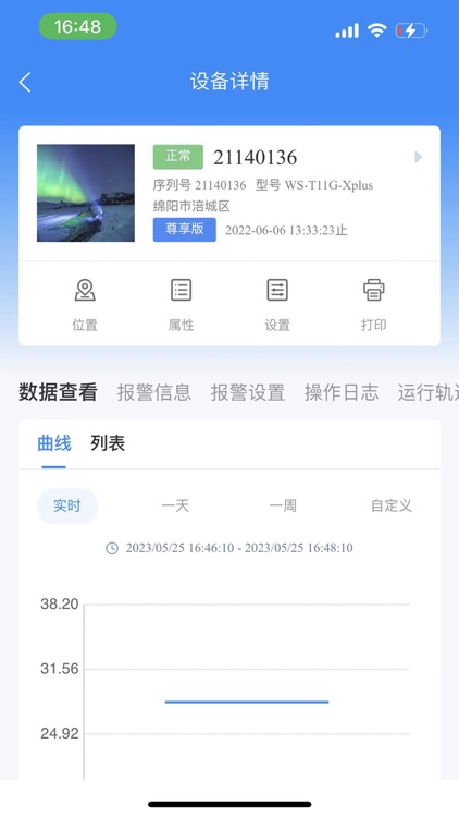 冷链汇监管软件 screenshot-9