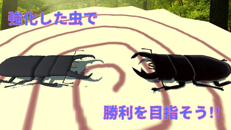 カブトムシ、クワガタムシ ー ずっと夏休み screenshot-3