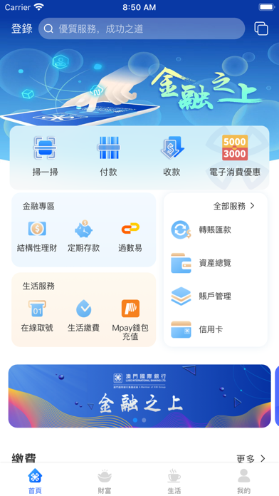 澳門國際銀行個人手機銀行