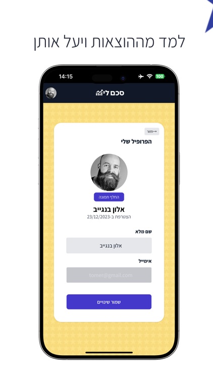 סכם לי - מעקב הוצאות screenshot-3