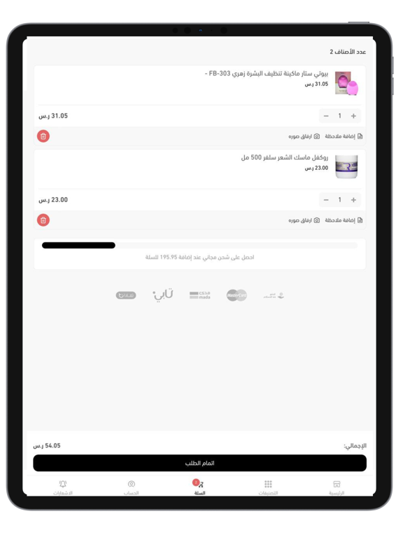 عوارض | Awarid iPad screenshot 6 - Shopping app
