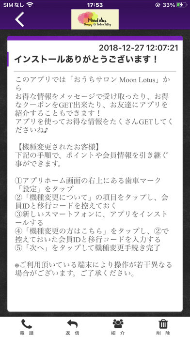 おうちサロン MoonLotus 公式アプリ Screenshot
