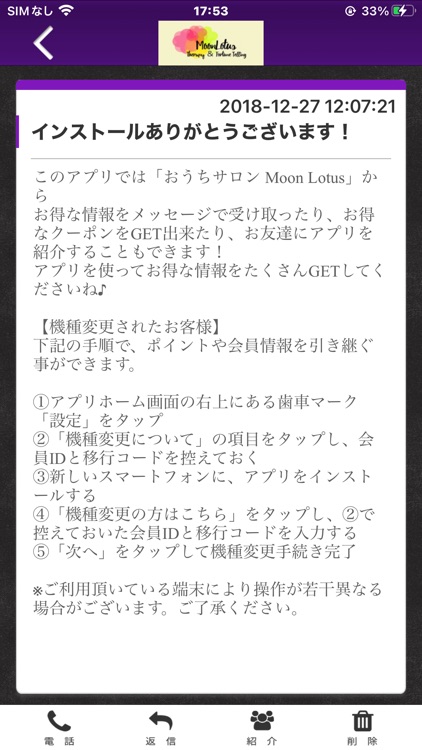 おうちサロン MoonLotus 公式アプリ