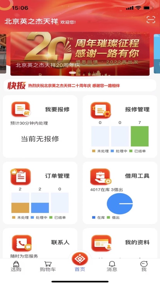 #1. 北京英之杰 (iOS) Podle: INCHWELL T&S(BEIJING) CO.,LTD.