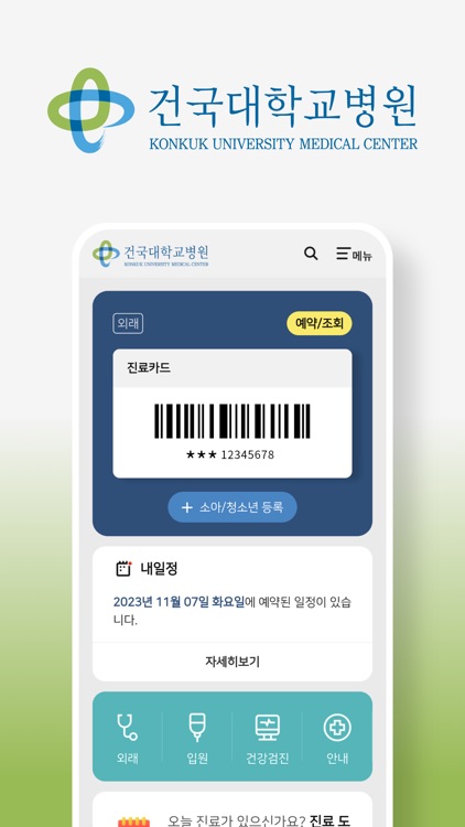 건국대학교병원