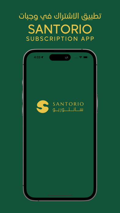 Santorio Screenshot