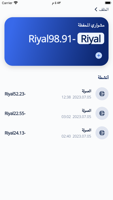 مشوارك كابتن Screenshot