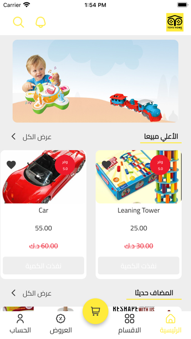 العاب اطفال الكويت Screenshot