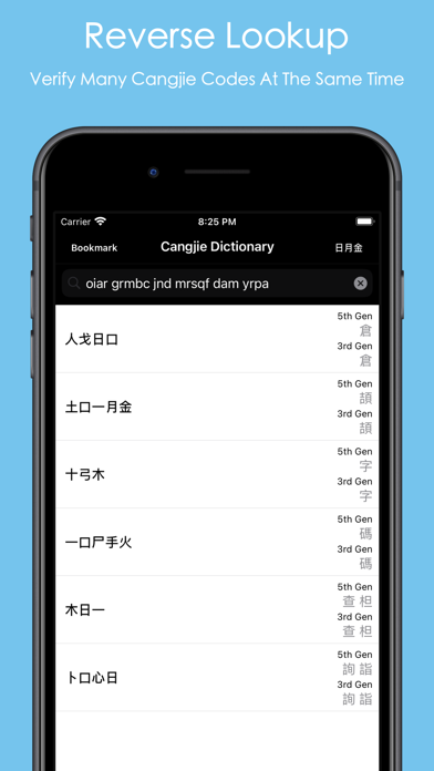 Cangjie Dictionary Pro Screenshot