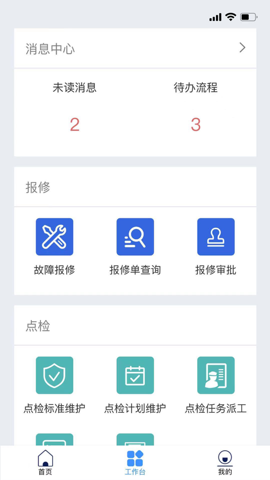 #4. 设备健康管理系统 (iOS) 由: 广州红帆电脑科技有限公司