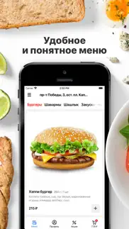 happy burger | Доставка iphone screenshot 1