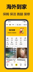 海外到家 - 全球华人的生活服务信息分类平台 screenshot #1 for iPhone