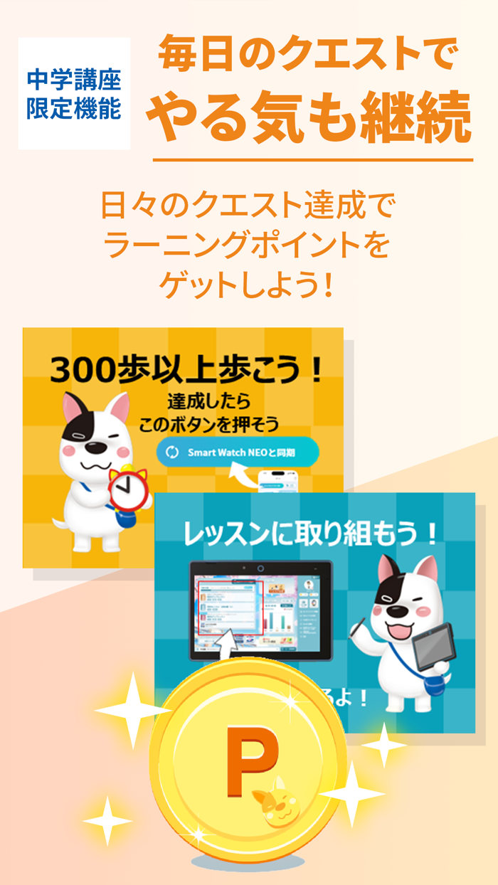 進研ゼミ Smart Watch NEOアプリ