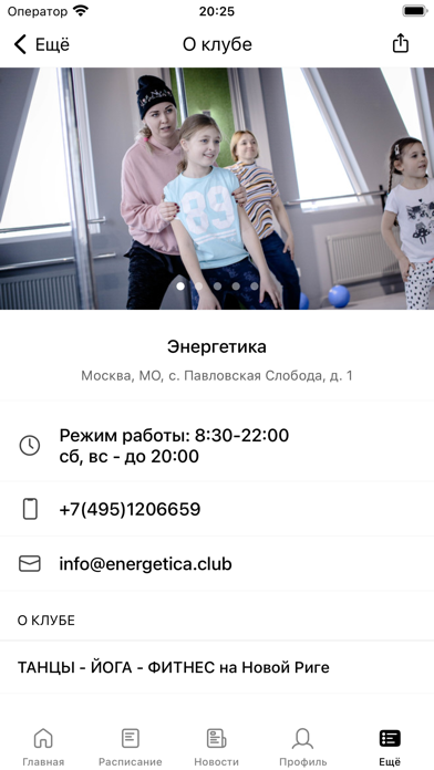 Energetica club Screenshot