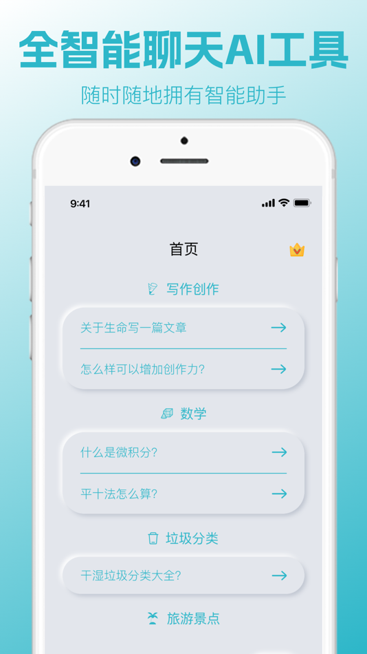 #2. 文案素材生成器-文案之星ai爆款创意素材生成器 (iOS) Podle: 安 兴