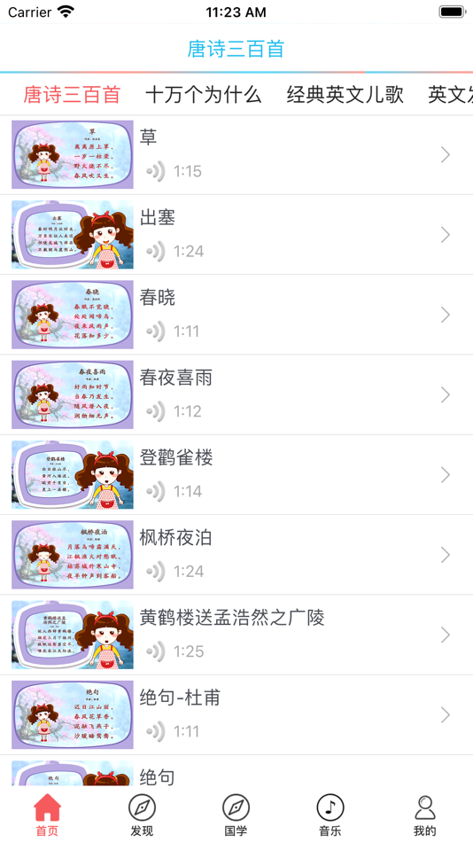 #1. 唐诗三百首-视频有声读物 (iOS) 来自: 清铭 郭