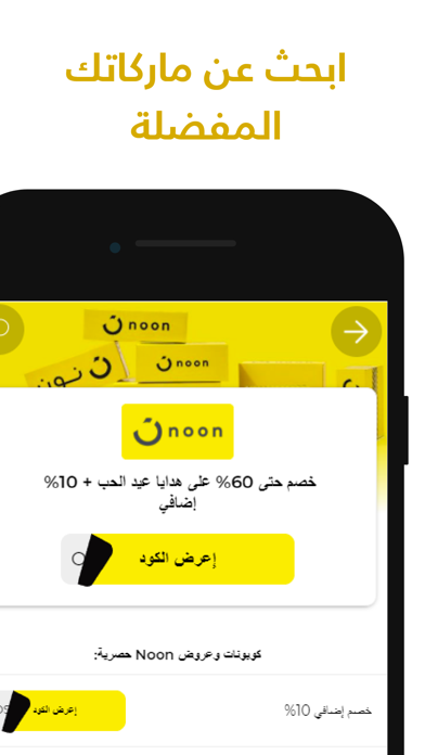 Screenshot #3 pour Almowafir | كوبونات الموفر