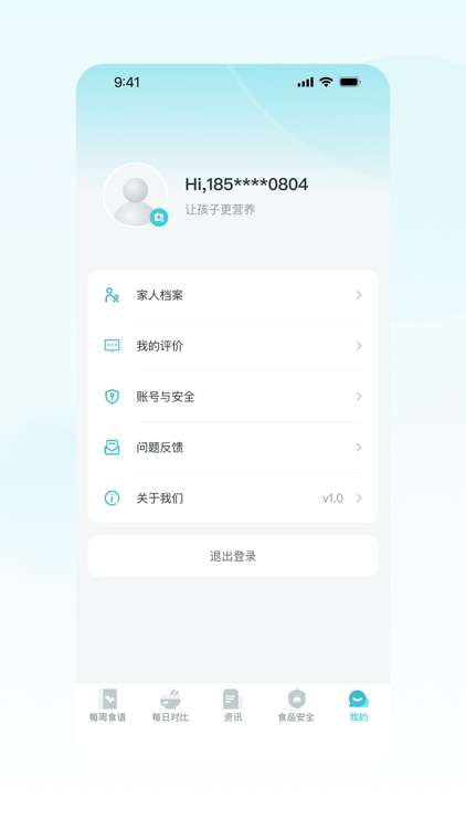 营养智谱家长端 screenshot-4