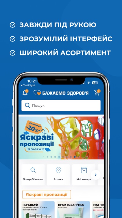 Аптека «Бажаємо здоров'я»