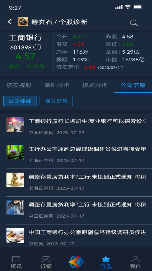 #2. 碧玄石 (iOS) 由: Jian Financial Information Technology Co., Ltd.