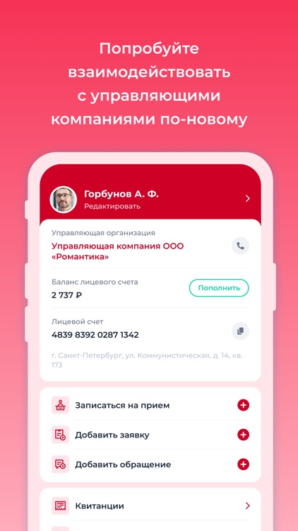 ООО УК «Романтика»