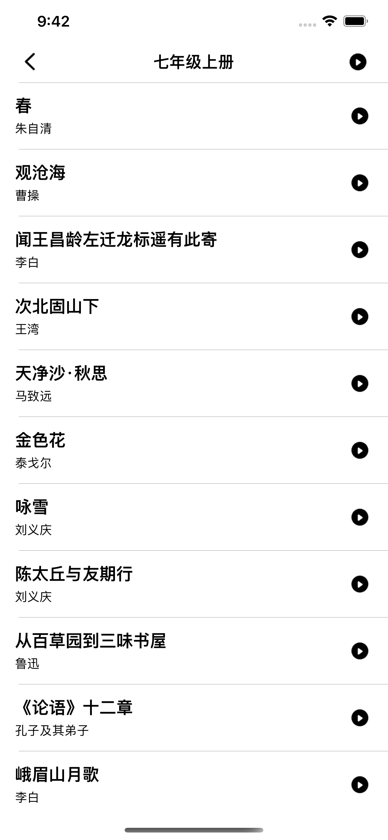 初中语文必背