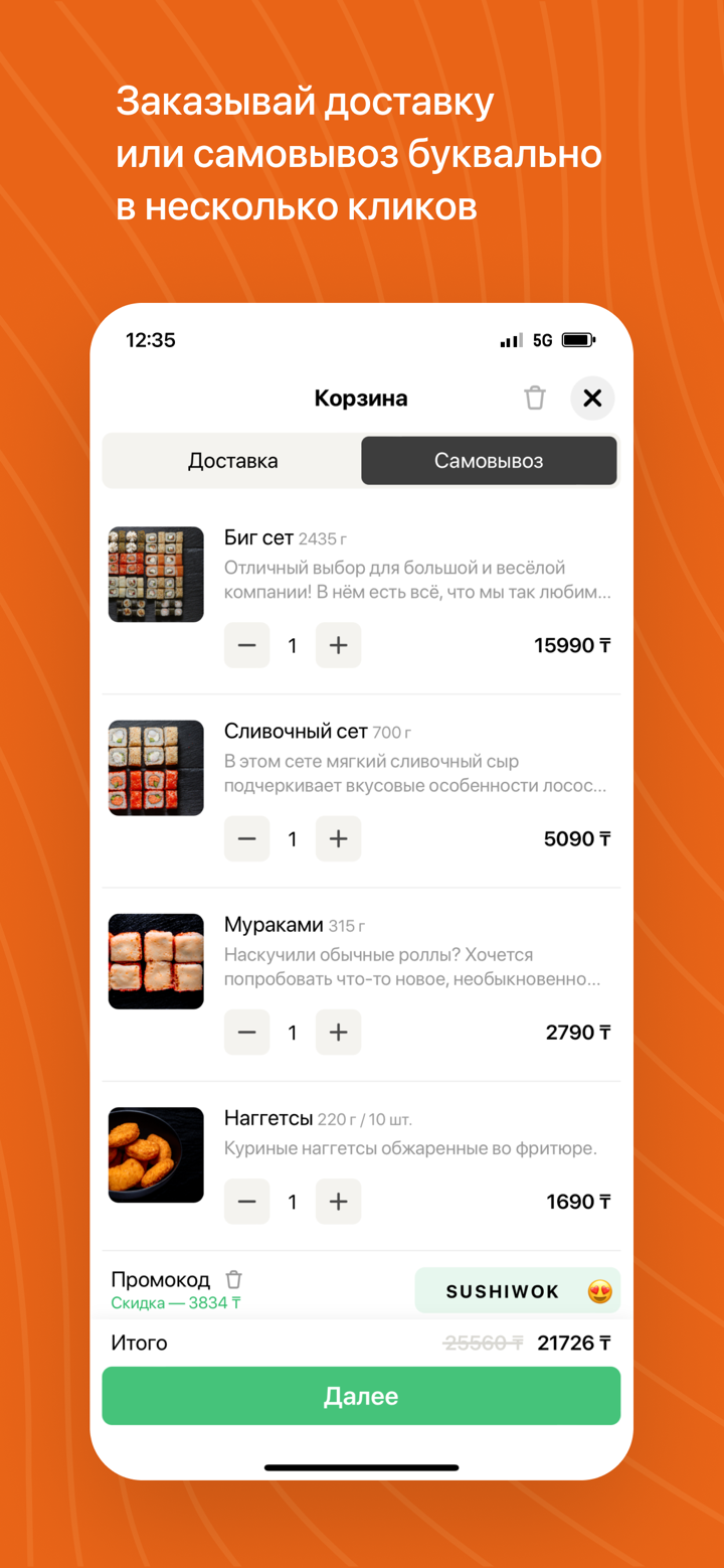 SUSHIWOK | Казахстан screenshot 3