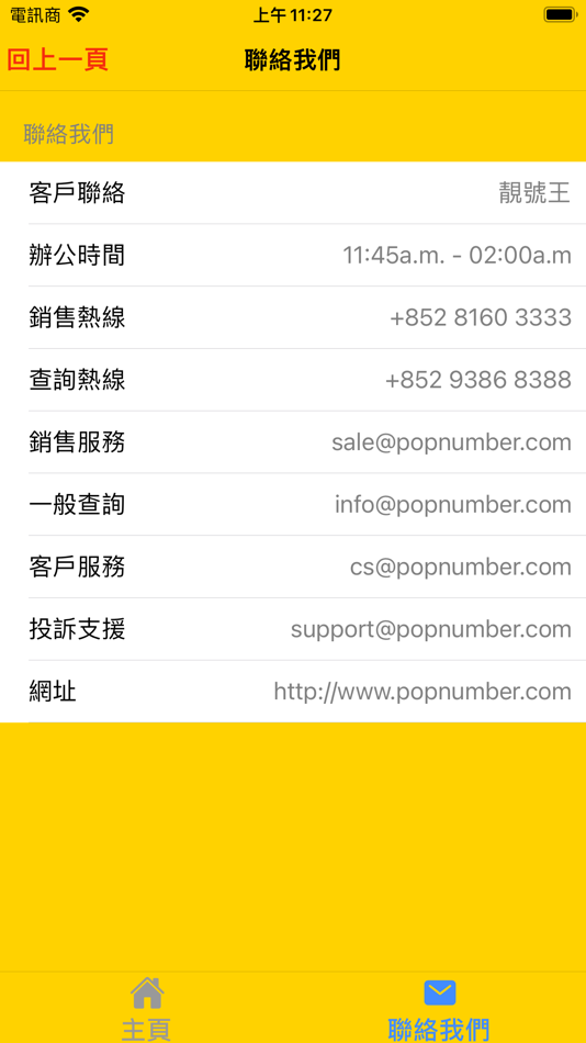 #3. 電話靚號碼 (iOS) By: LinkinLink Technology Company