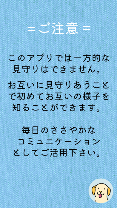 元気かな？ - 家族をつなげる見守り歩数計のおすすめ画像7