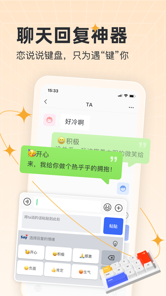 #2. 恋说说-恋爱话术 (iOS) 由: OrangeSupply Co., Ltd.