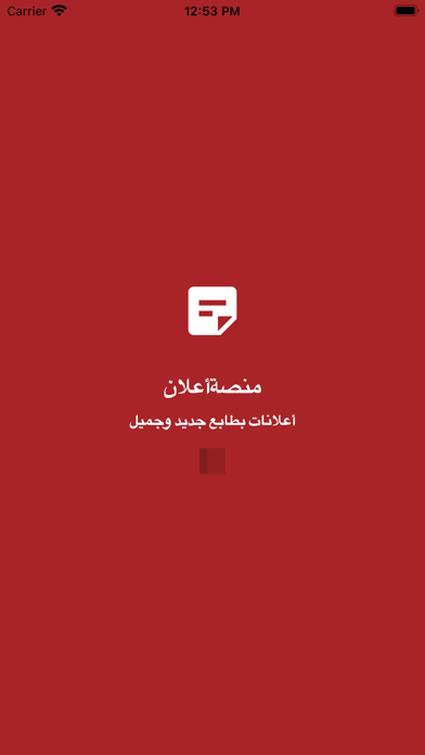 منصة أعلان Screenshot