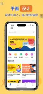 CDR - cdr教程平面设计软件 screenshot #1 for iPhone