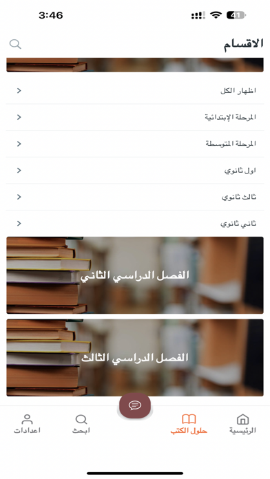 حلول Ai Screenshot