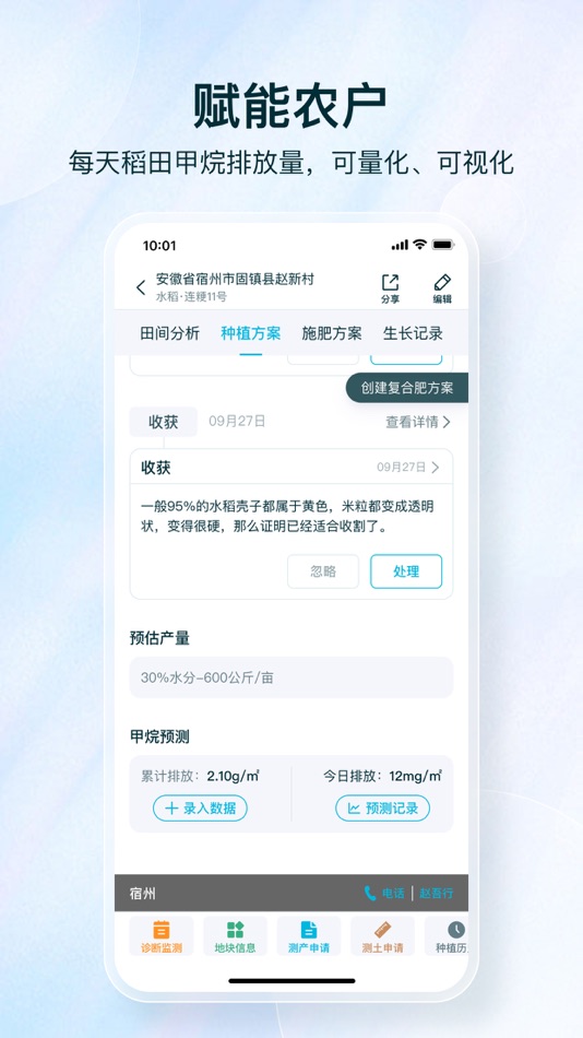 #3. 节水抗旱稻 (iOS) 由: 北京爱科农科技有限公司