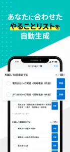 引越しやること手続き管理　らくらくMOVING screenshot #2 for iPhone