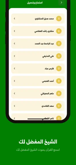 Game screenshot مصحف ابتدي apk
