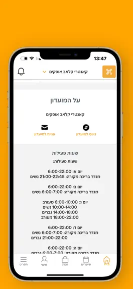 Game screenshot קאנטרי קלאב אופקים apk