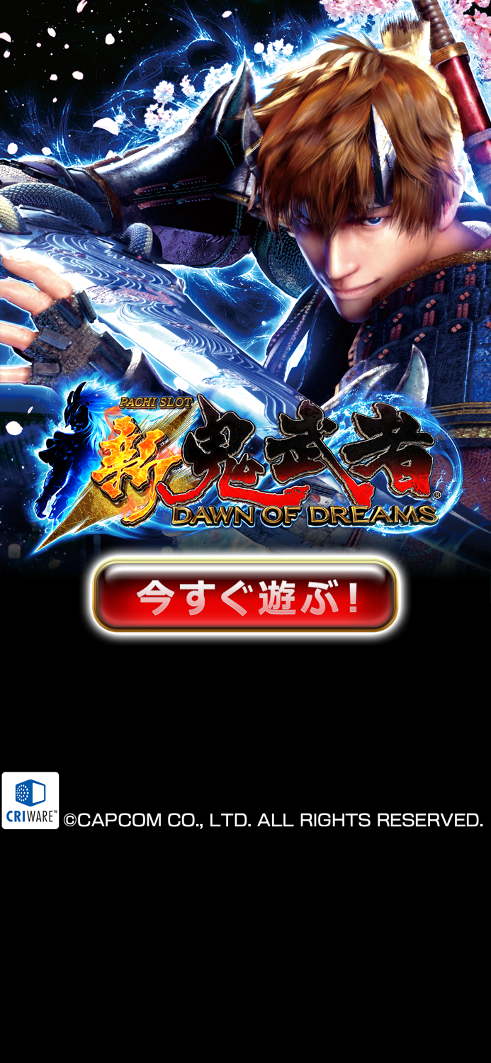 グリパチパチスロ 新鬼武者