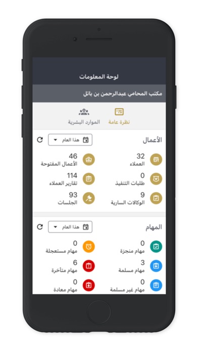 المحامي عبدالرحمن الباتل Screenshot