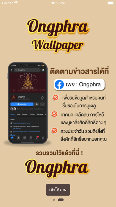 Ongphra Wallpaper Screenshot