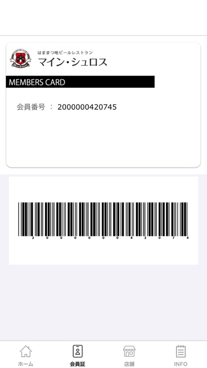 はままつ地ビールレストラン　マイン・シュロス