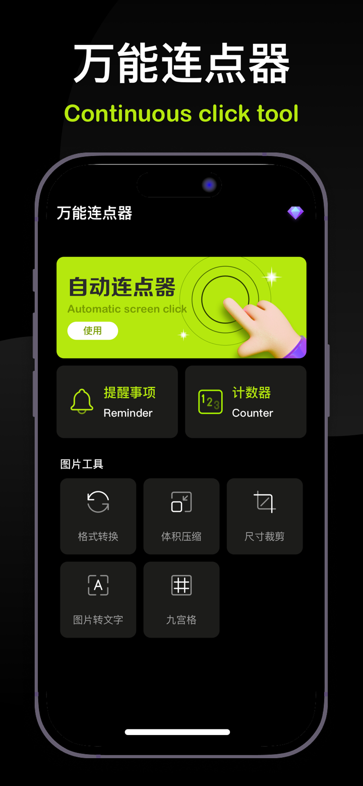 万能连点器-自动点击抢购神器 screenshot 1