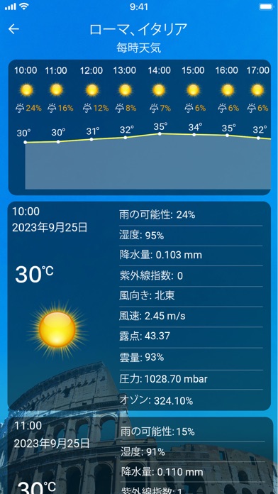 気象: の天気予報 screenshot1