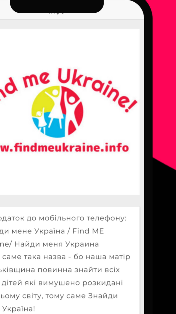 Знайди мене Україна