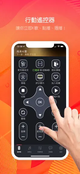 Game screenshot 酷樂K歌-TV遙控器 hack