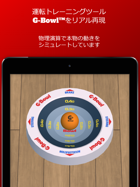 G-Bowl Basicのおすすめ画像1