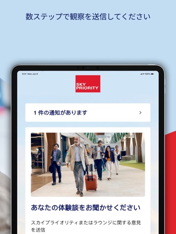 SkyPriority Panelのおすすめ画像2